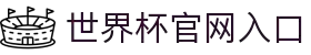 2026年国际足联世界杯(第23届国际足联世界杯)-官方网站